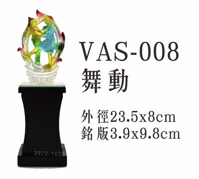 VAS-008舞動(國標舞)