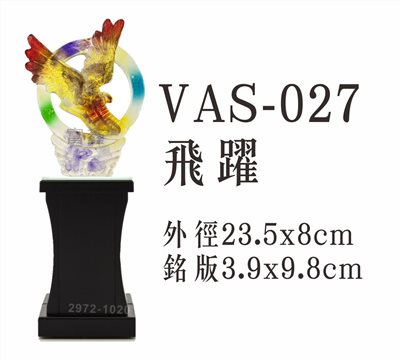 VAS-027飛躍