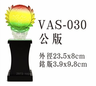 VAS-030公版