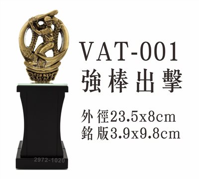 VAT-001強棒出擊