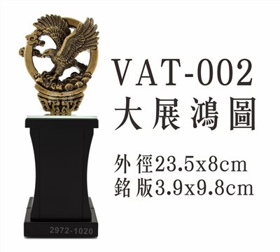 VAT-002大展鴻圖