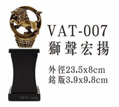 VAT-007獅聲宏揚
