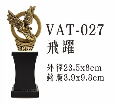 VAT-027飛躍