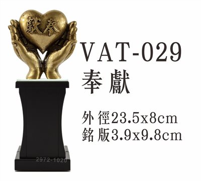 VAT-029奉獻
