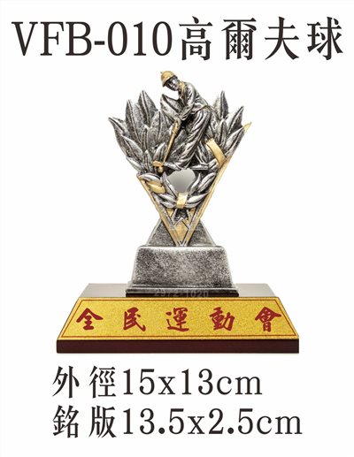 VFB-010高爾夫球