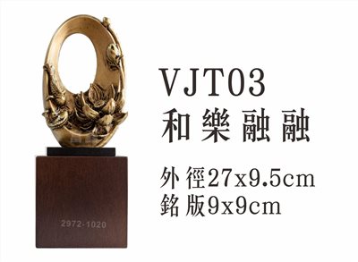 VJT03和樂融融