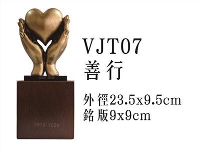 VJT07善行