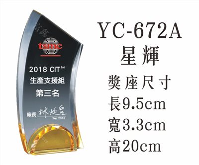 彩印水晶YC-672A星輝