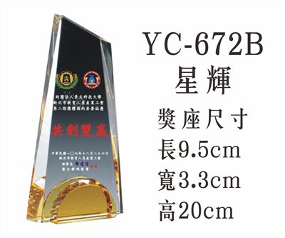 彩印水晶YC-672B星輝