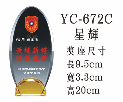 彩印水晶YC-672C星輝