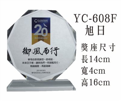 彩印水晶YC-608F旭日