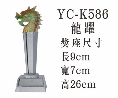 YC-K586龍躍