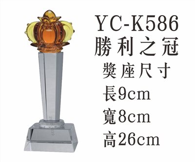 YC-K586勝利之冠