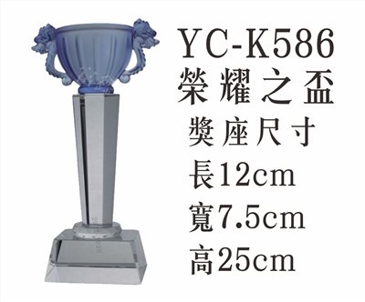 YC-K586榮耀之盃