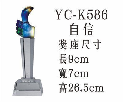 YC-K586自信