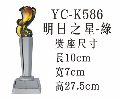 YC-K586明日之星-綠 