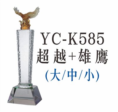 YC-K583超越+雄鷹