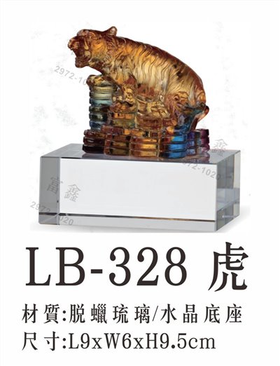 LB-324～337小十二生肖琉璃文鎮(12款款式)