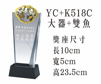 YC+K518C大器+雙魚