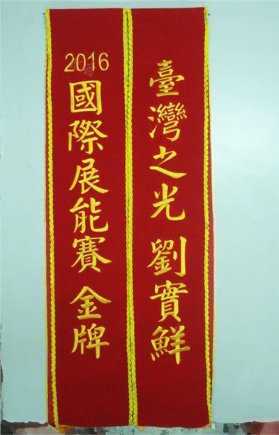 參考樣式-電繡背帶(台灣之光)