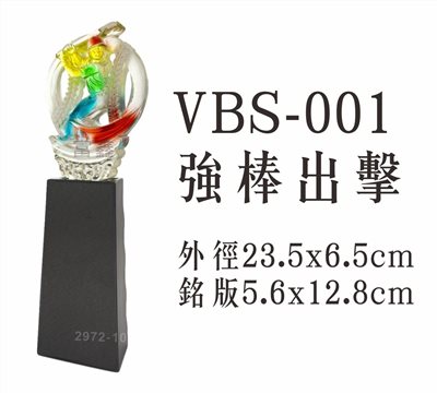 VBS-001強棒出擊(棒球/壘球)