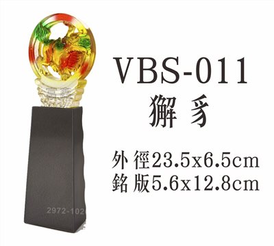 VBS-011獬豸