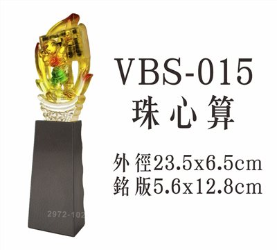 VBS-015珠心算