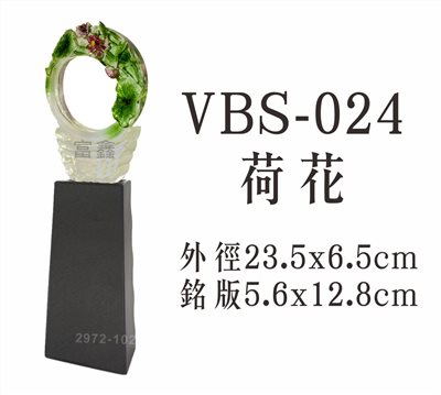 VBS-024荷花