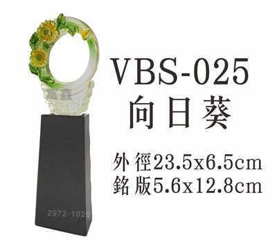 VBS-025向日葵
