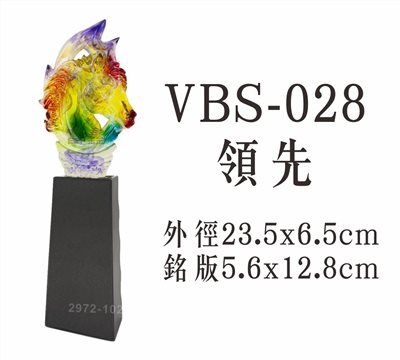 VBS-028領先