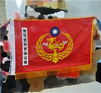 參考樣式-單位旗(海洋委員會海巡署機關旗)