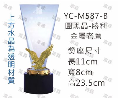 YC-M587-B圓黑晶-勝利