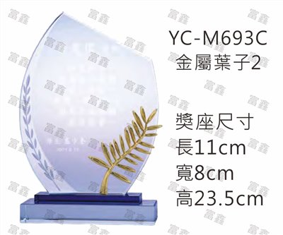 YC-M693C+金屬葉子2