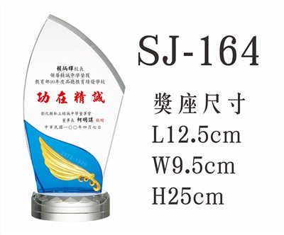 SJ-164