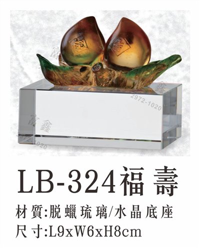 LB-324福壽 小琉璃文鎮
