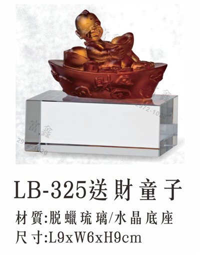 LB-325送財童子 小琉璃文鎮