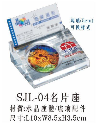SJL-04名片座