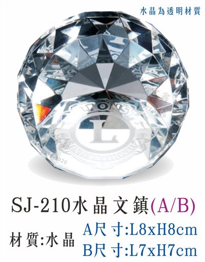 SJ-210水晶文鎮(A/B)