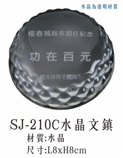 SJ-210C水晶文鎮