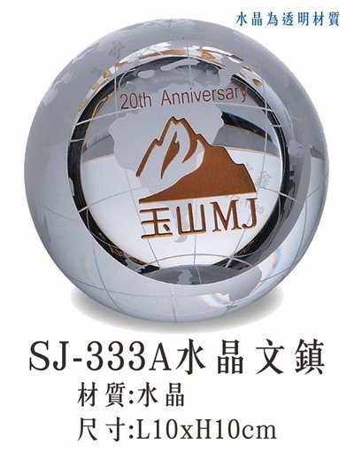 SJ-333A水晶文鎮