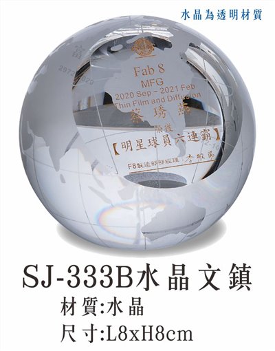 SJ-333B水晶文鎮