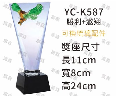 YC-K587勝利+翱翔琉璃水晶獎座