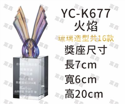YC-K677希望(16款造型) 琉璃水晶獎座