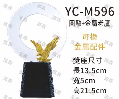 YC-M596圓融+金屬老鷹