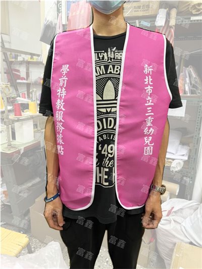 參考樣式-活動背心(三重幼兒園學前特教服務據點背心)