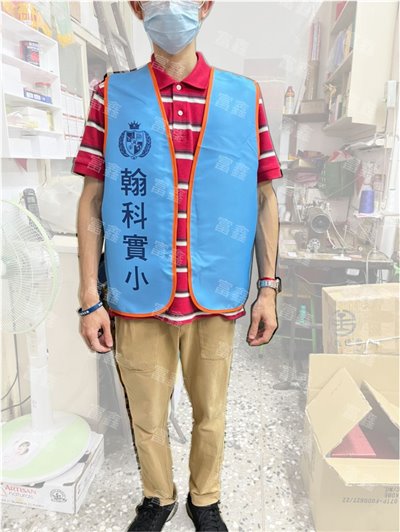 參考樣式-活動背心(夏恩翰科實小) 