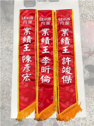 參考樣式-現成亮面緞布背帶貼白字(Lexus凌志) 