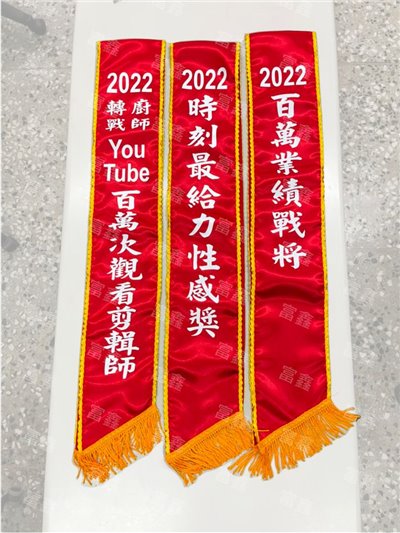 參考樣式-現成亮面緞布背帶貼白字(時刻影像工作室) 