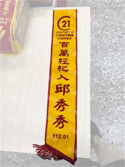 參考樣式-絨布綵帶(21世紀房屋)