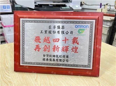 參考樣式-客製木質獎牌(錦泰儀器)  